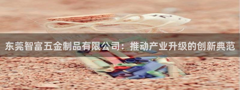 恒行娱乐河沂74ooo5程