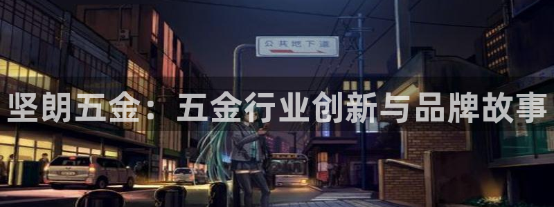 恒行娱乐吴74OOO5