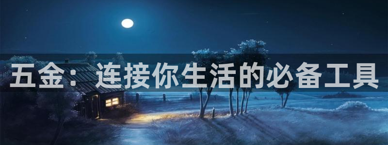 恒行开户全2O5o5O