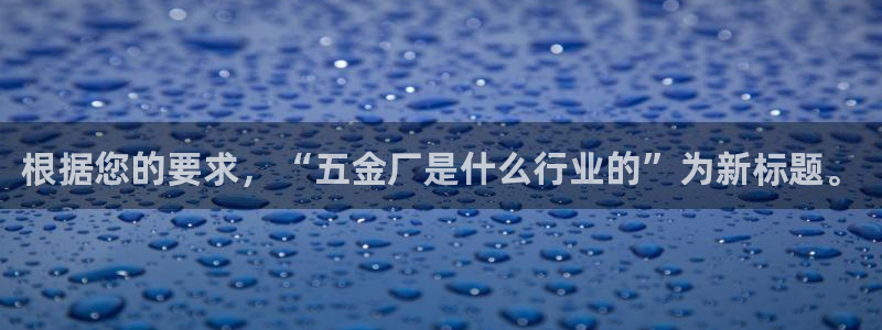 恒行娱乐寻问74 5