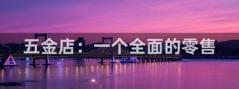 恒行2下74OO5
